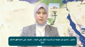 عاجل.. تحذير من موجة حر شديدة تؤثر على البلاد.. تعرف على المناطق الأكثر تأثراً